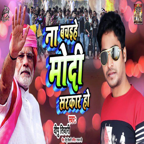 Dipu Tiwari Songs MP3 Download